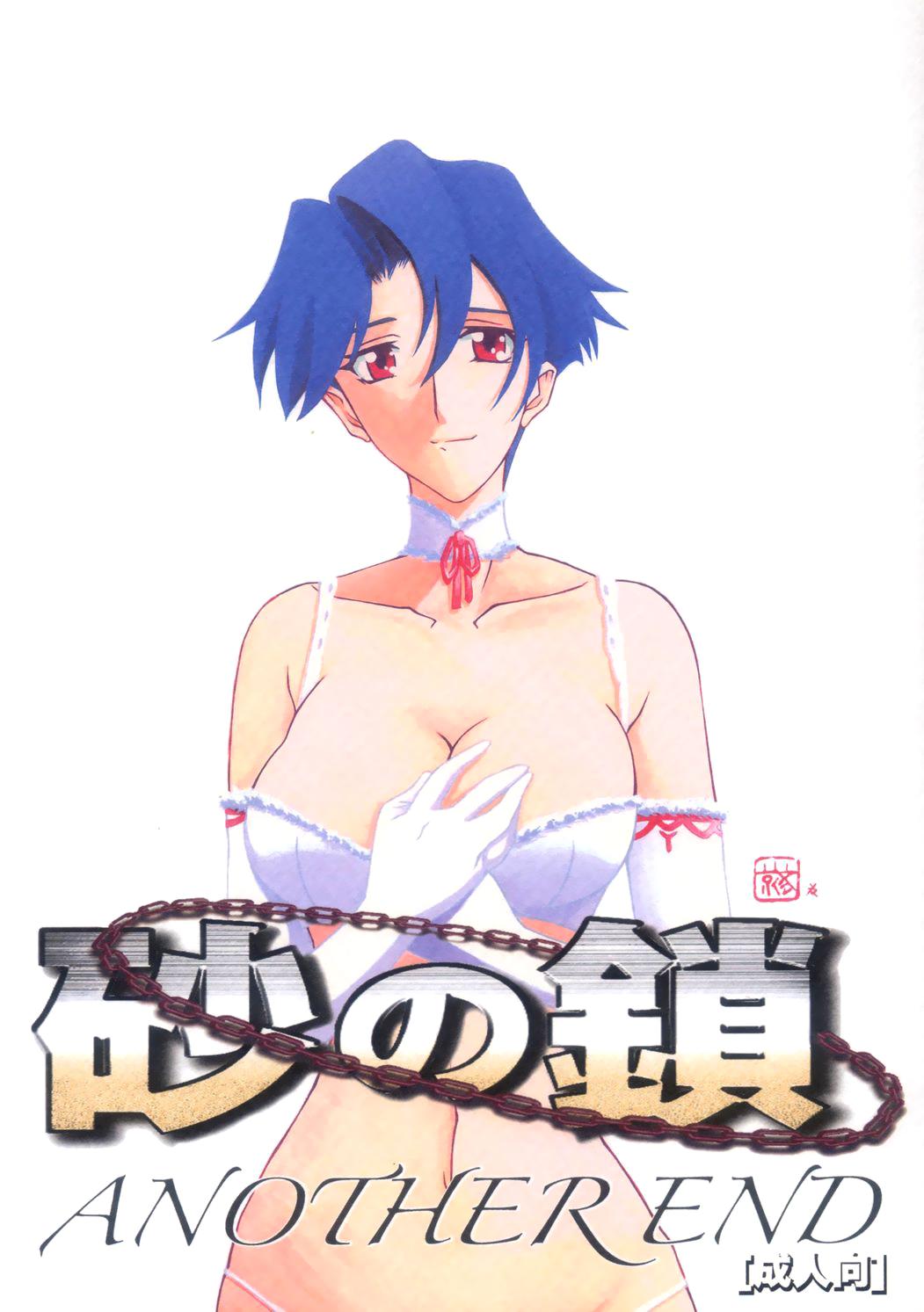 Suna No Kusari 2