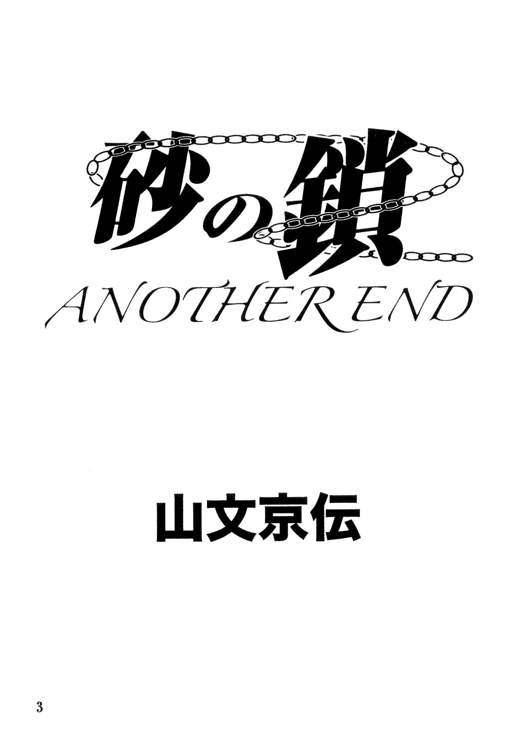 Suna No Kusari 2