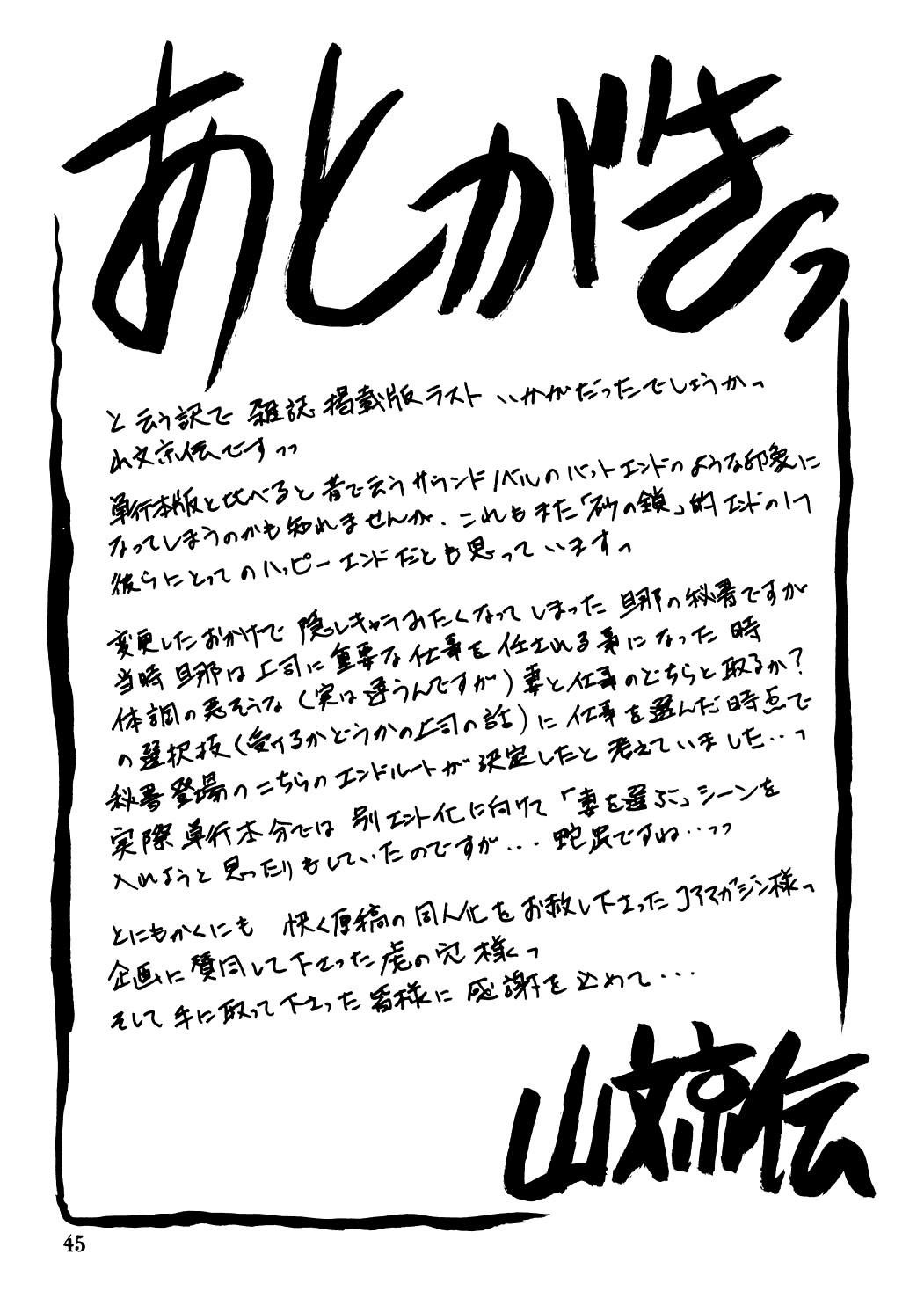 Suna No Kusari 2