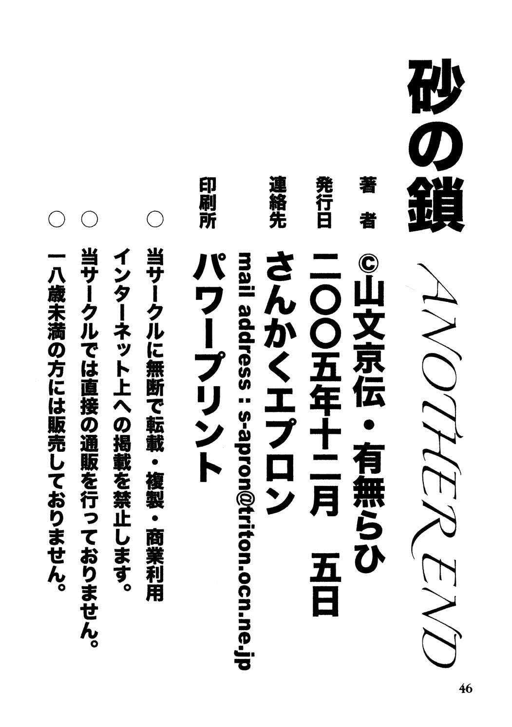 Suna No Kusari 2