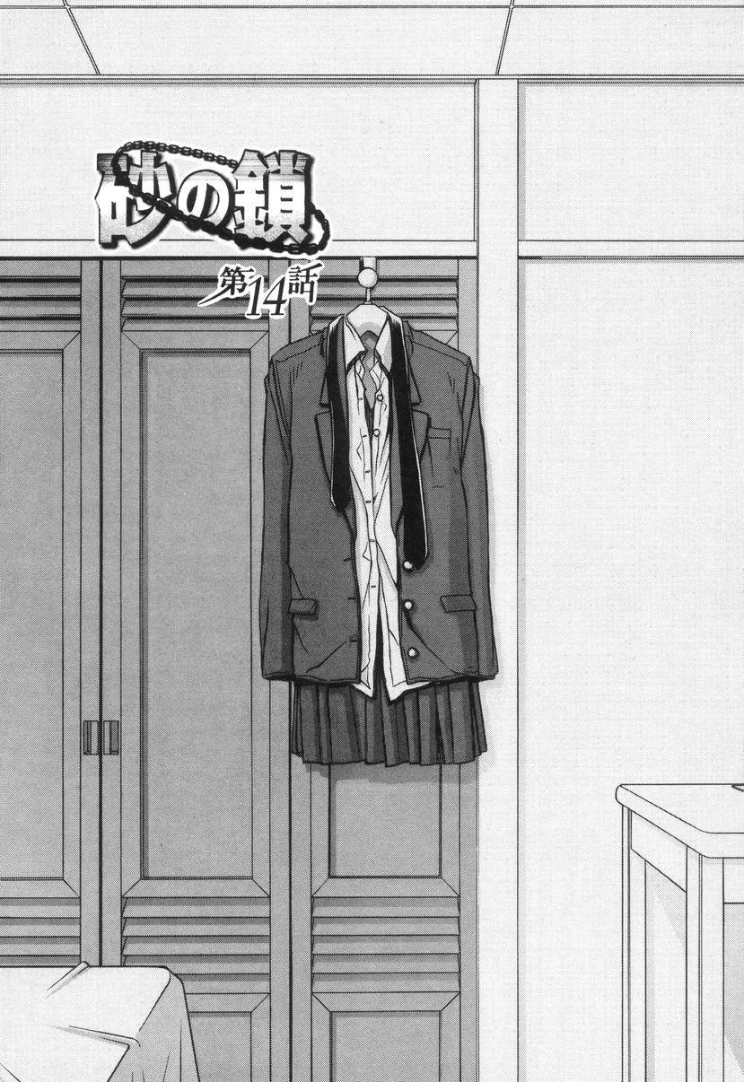 Suna No Kusari 2