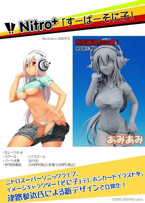 Supa Soniko No Sai Kyou Sapooto Sentaa 1