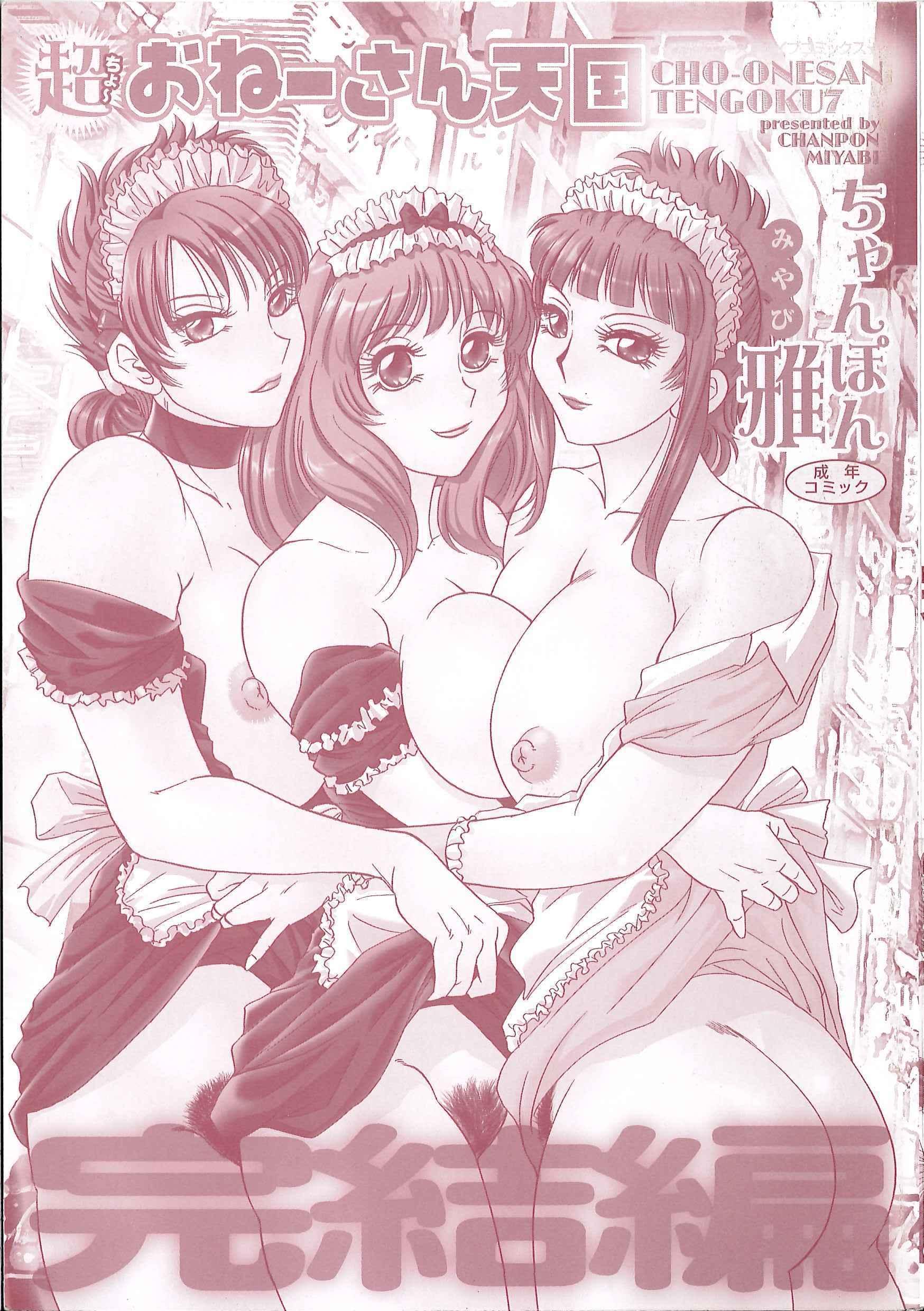 Super Big Sister Paradise 7