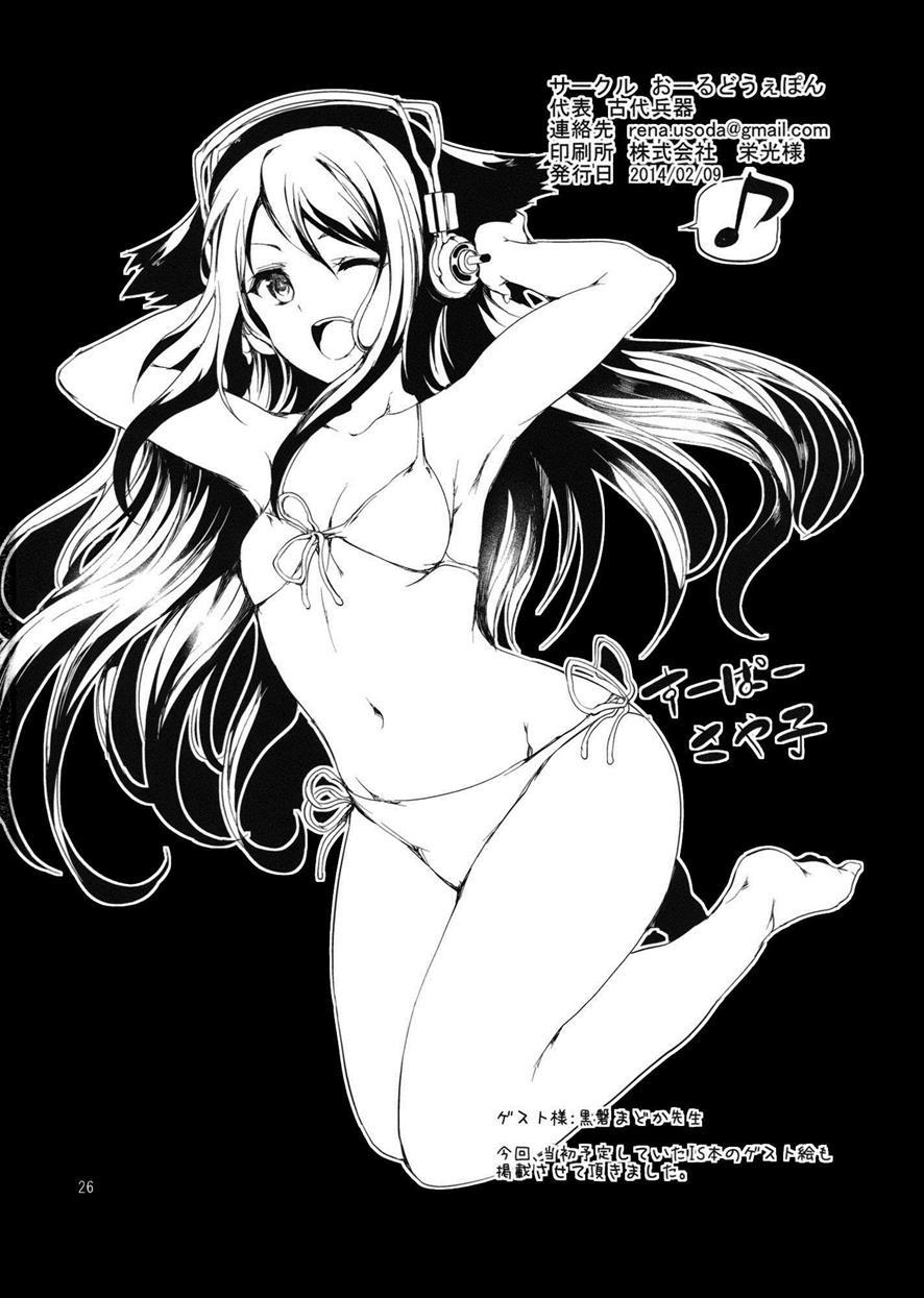 Super Sonico Dj - Sustain 1