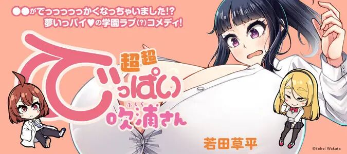 Super Super Big Fukiura-san! 1