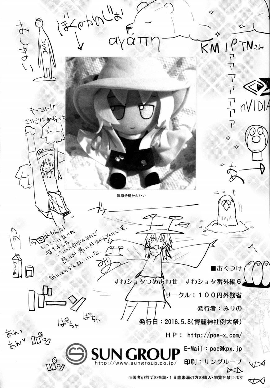 Suwa Shota 6