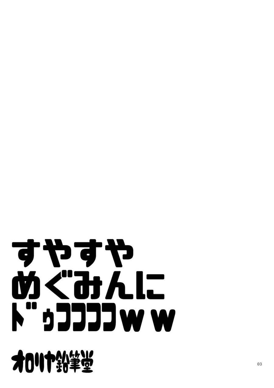 Suyasuya Megumin Ni Dufufufufu Ww 1