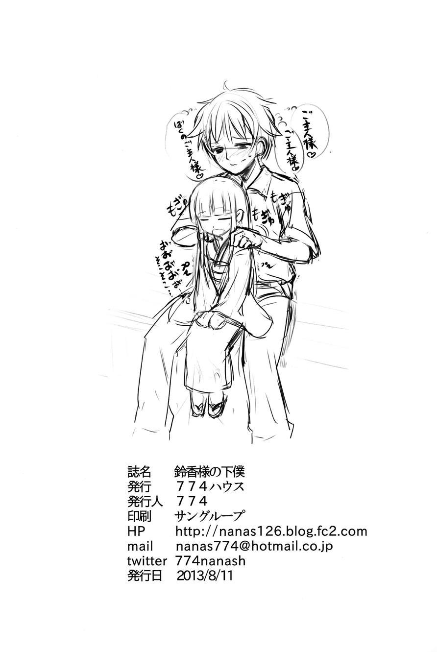 Suzuka-sama No Geboku 1