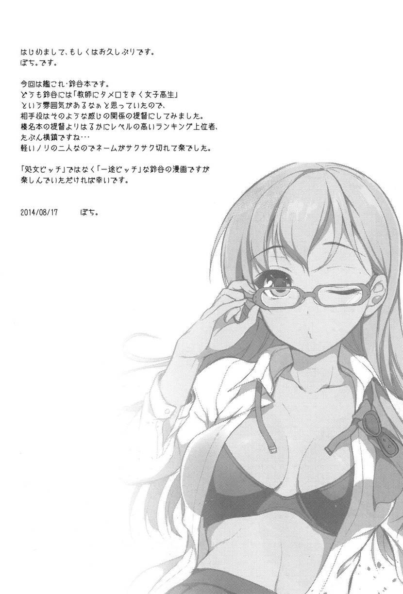 Suzuya Wa Sore O Gaman Dekinai 1
