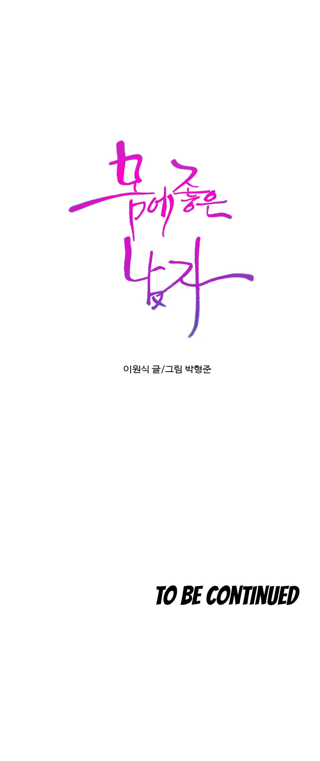Sweet Guy [korean] 32