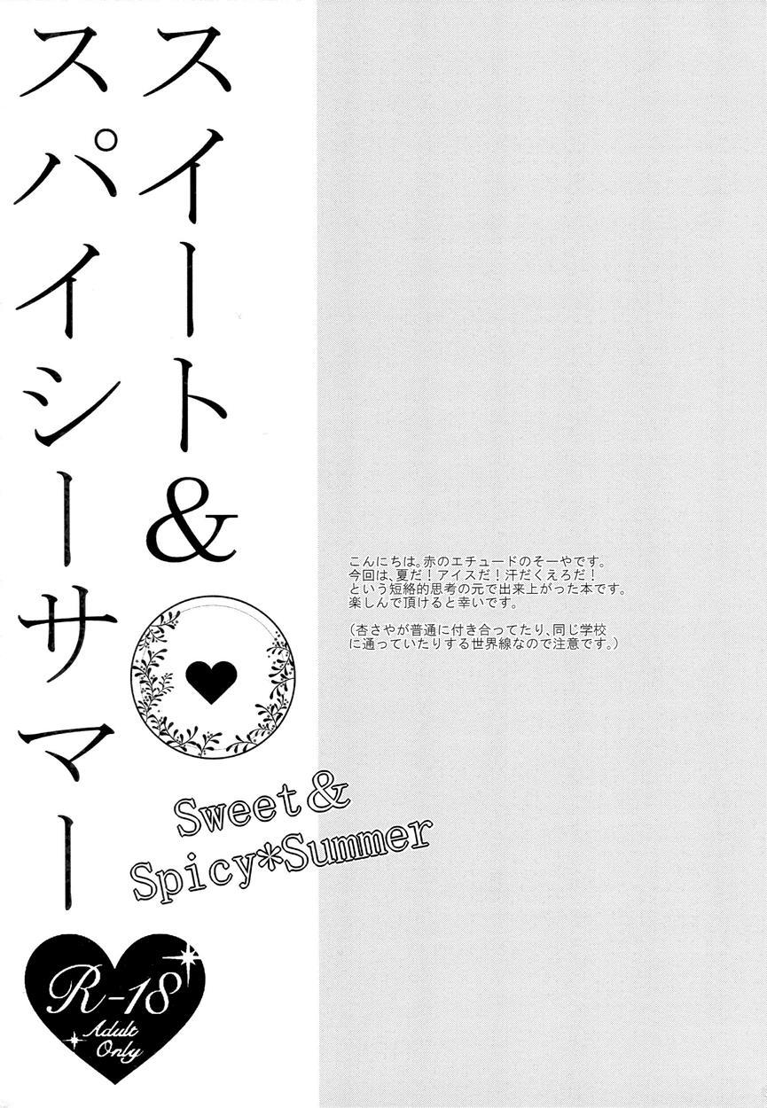Sweet&spicy*summer 1