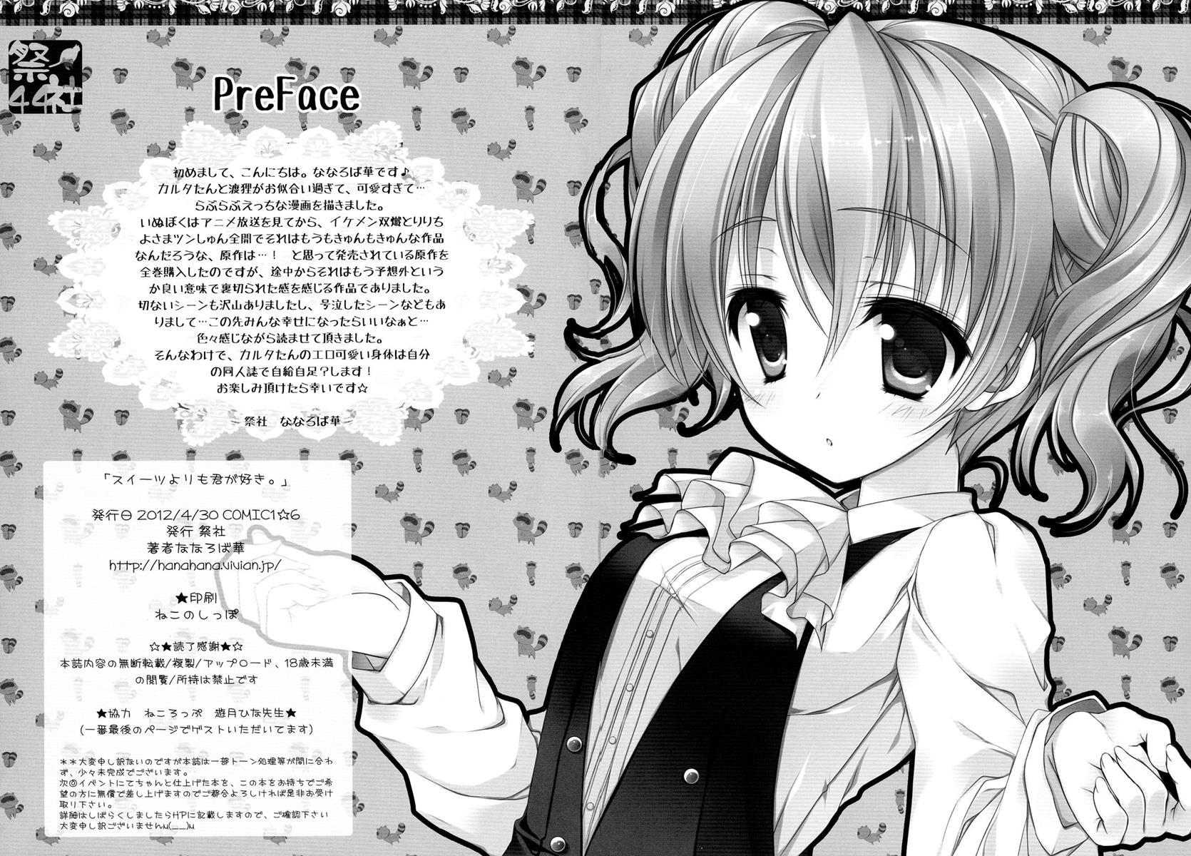 Sweets Yori Mo Kimigasuki 1