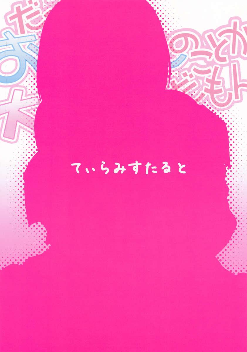 Sword Art Online Dj - After All, I'm In Love With Onii-chan 1