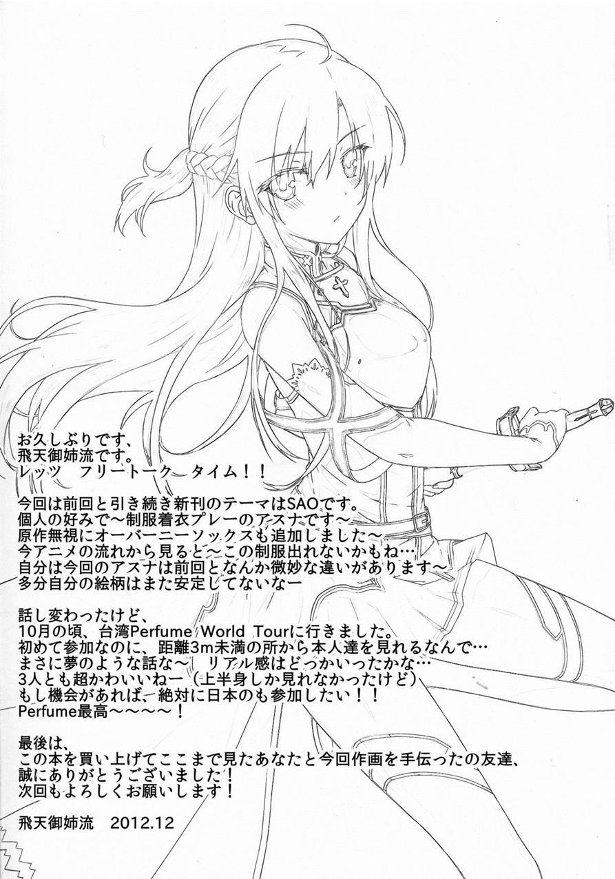 Sword Art Online Dj - Motto Sugoku Amai Onegai 1