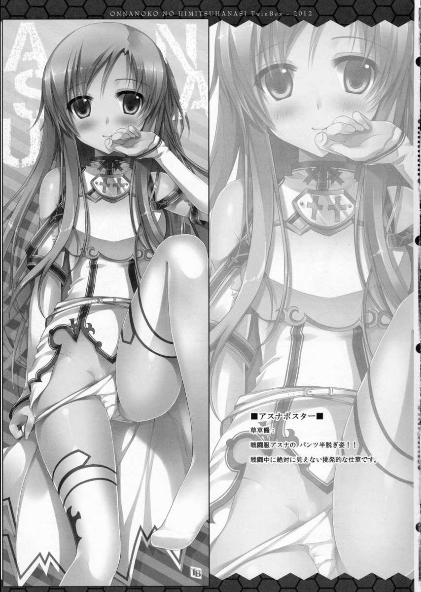 Sword Art Online Dj - Onnanoko No Himitsubanashi 1