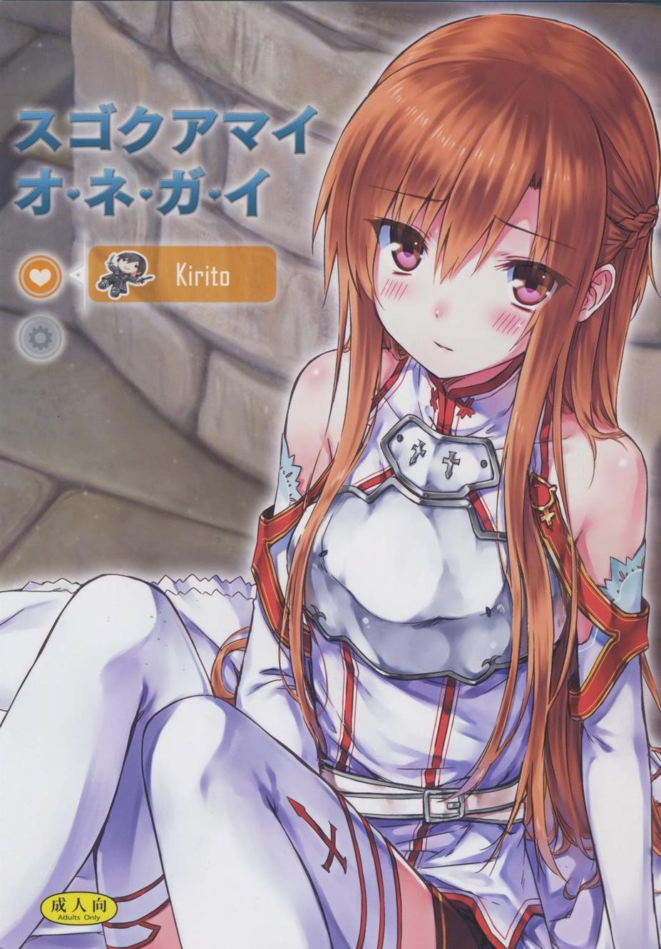 Sword Art Online Dj - Sugoku Amai Onegai 1