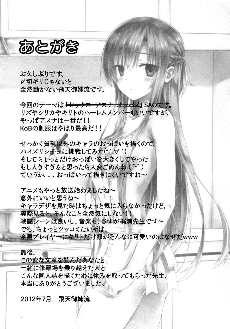 Sword Art Online Dj - Sugoku Amai Onegai 1