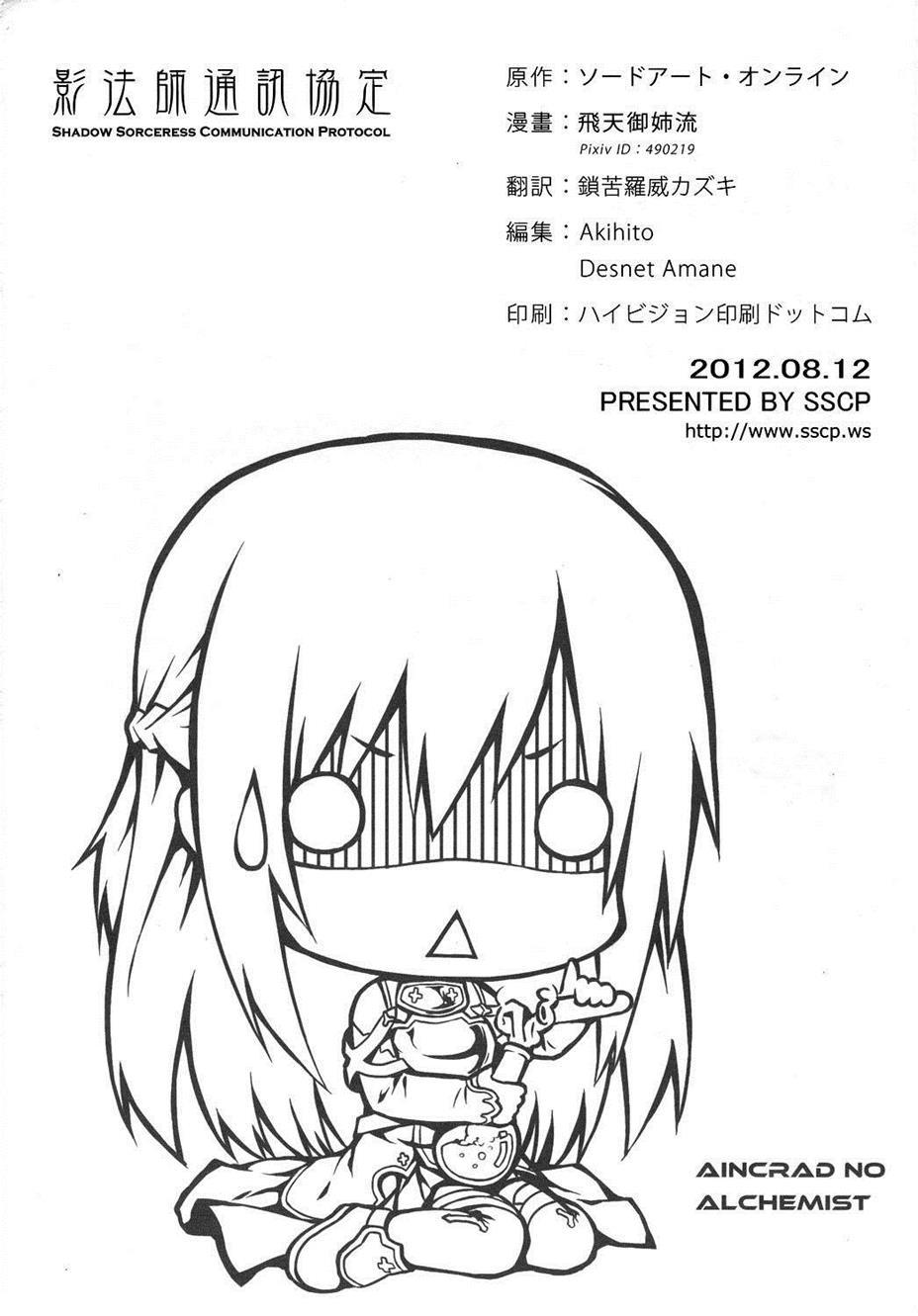Sword Art Online Dj - Sugoku Amai Onegai 1
