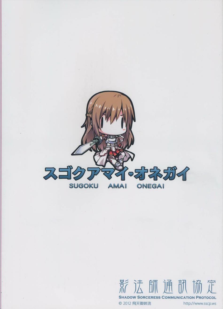 Sword Art Online Dj - Sugoku Amai Onegai 1