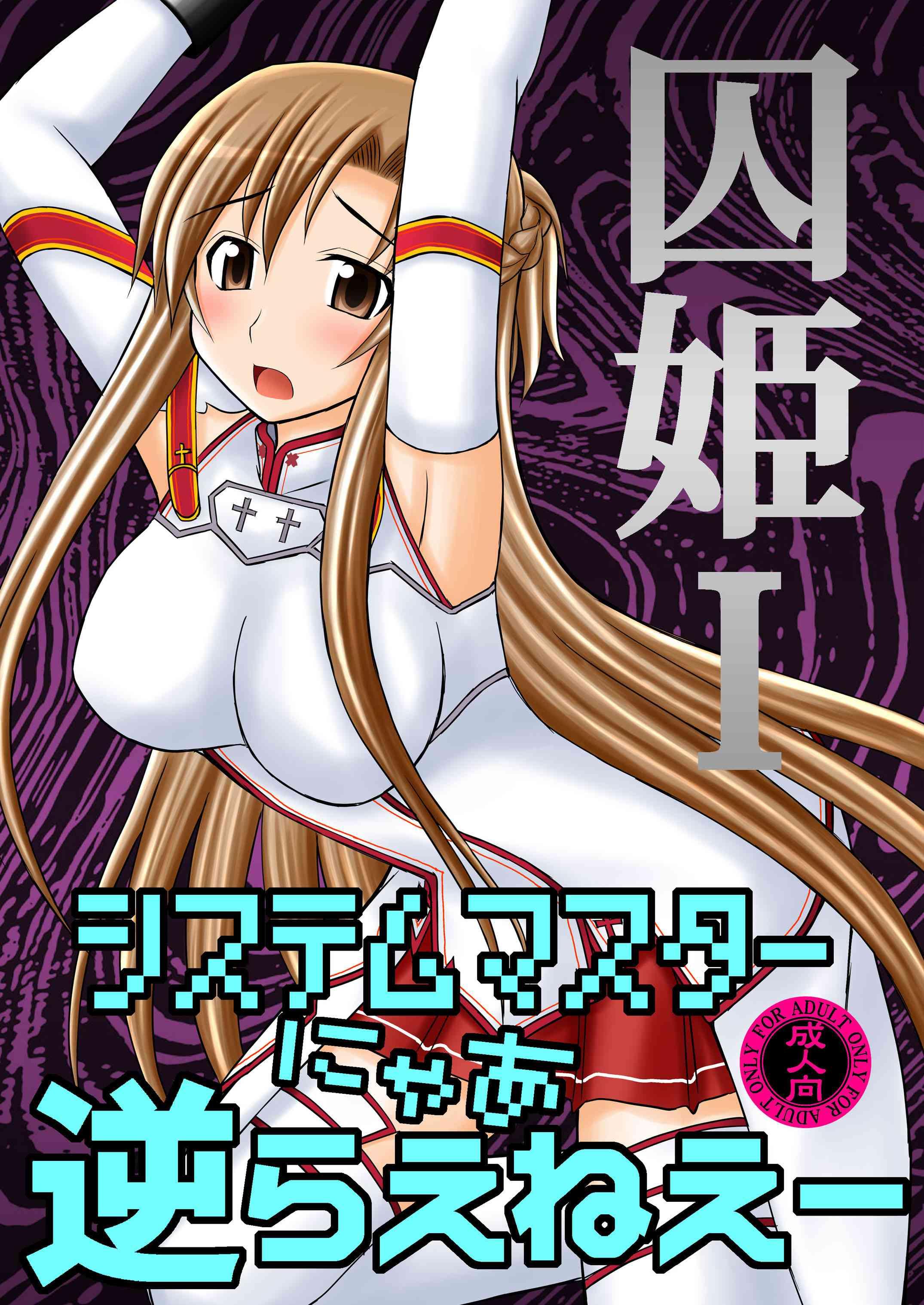 Sword Art Online Dj - Toraware Hime 1