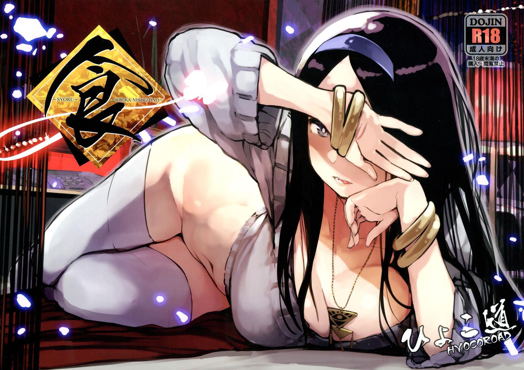 Syoku 1