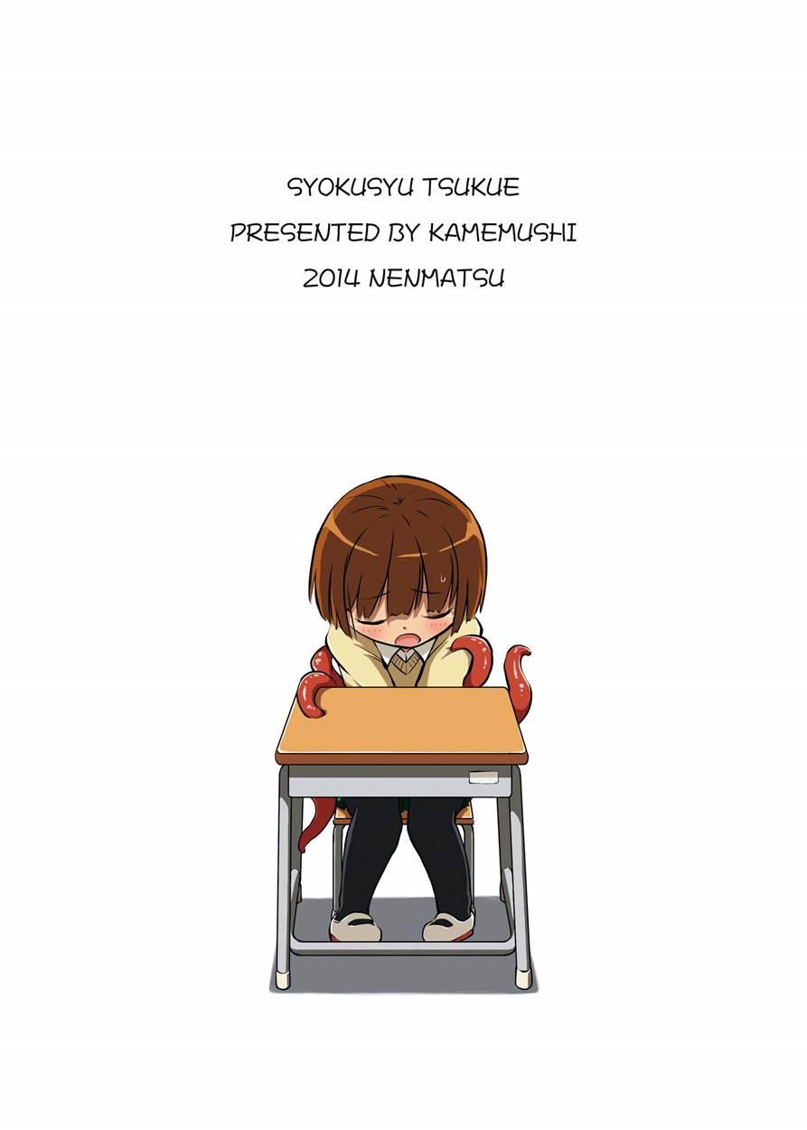 Syokusyu Tsukue 1