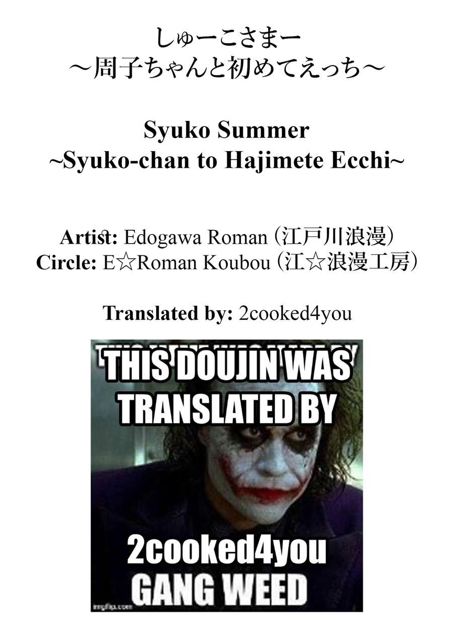 Syuko Summer ~syuko-chan To Hajimete Ecchi~ 1