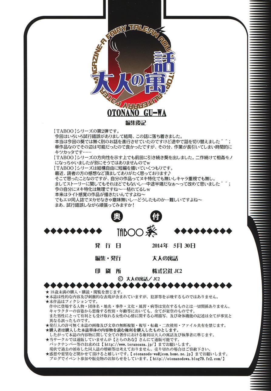 Taboo Aoi 1