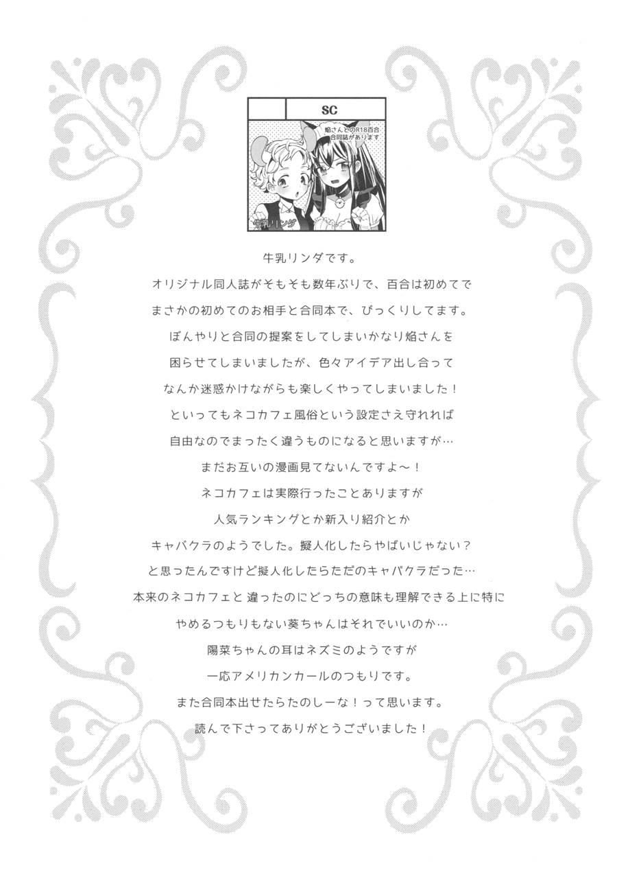 Tachi Masshigura ~neko Cafe Yuri Goudou~ 1