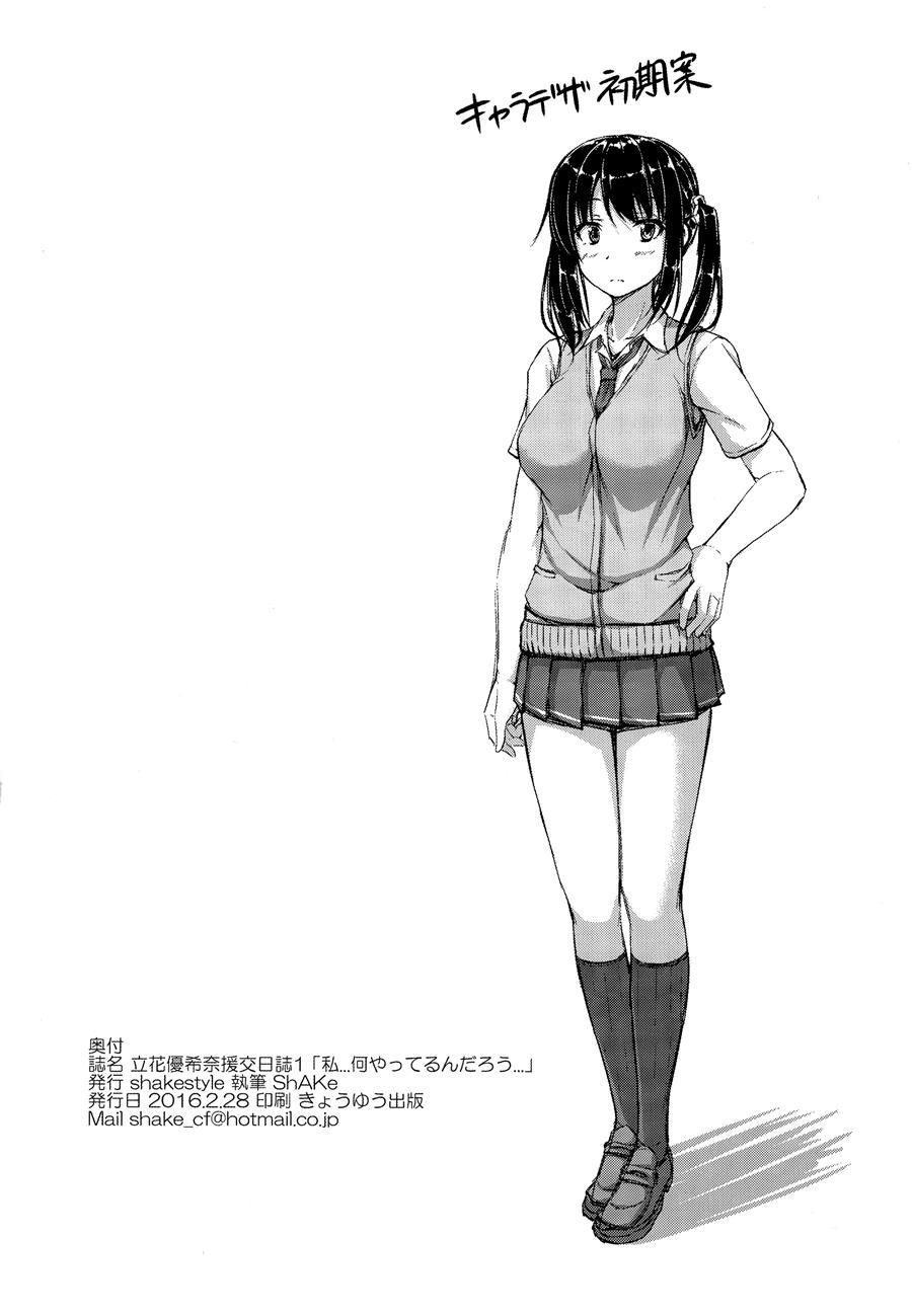 Tachibana Yukina Enkou Nisshi 1