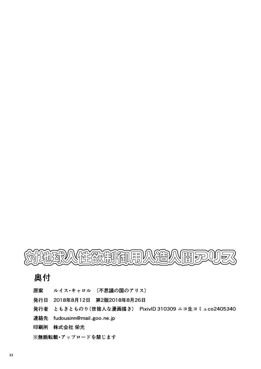 Tai Chikyuujin Seiyoku Seigyo You Jinzouningen Arisu 1