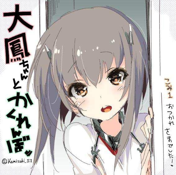 Taihou-chan To Kakurenbo 1