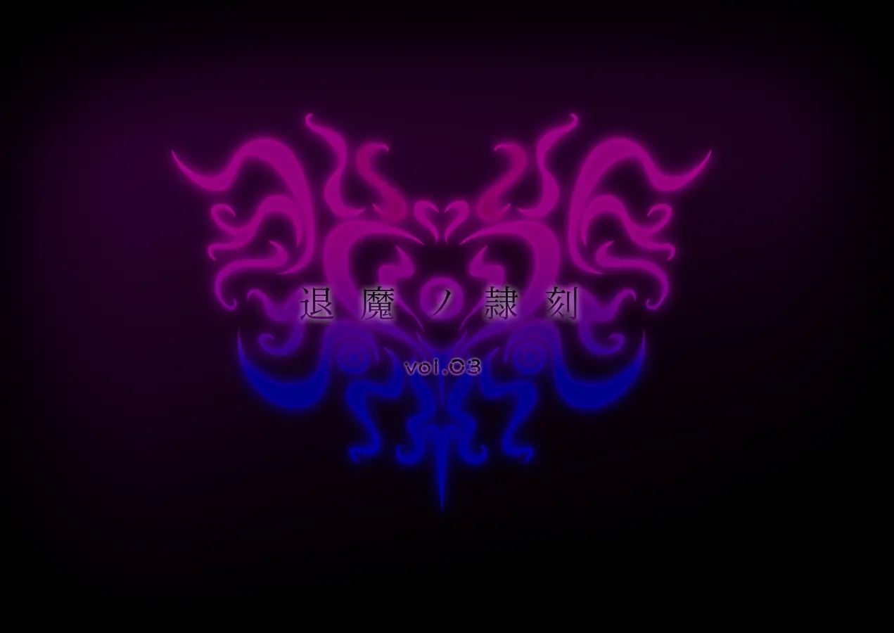 Taima No Reikoku ~zettou No Kaizou Inju Choukyou~ 3