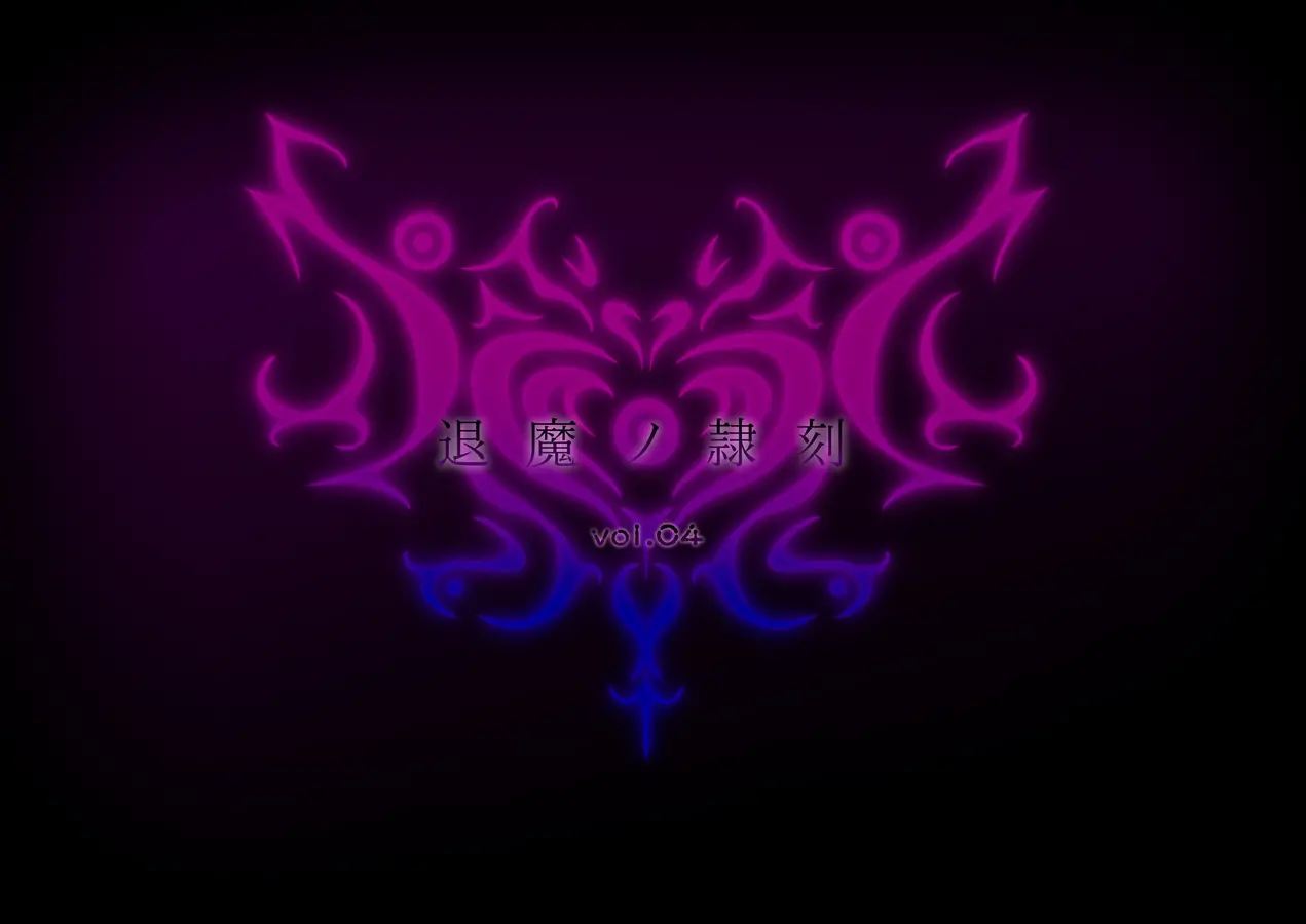 Taima No Reikoku ~zettou No Kaizou Inju Choukyou~ 4