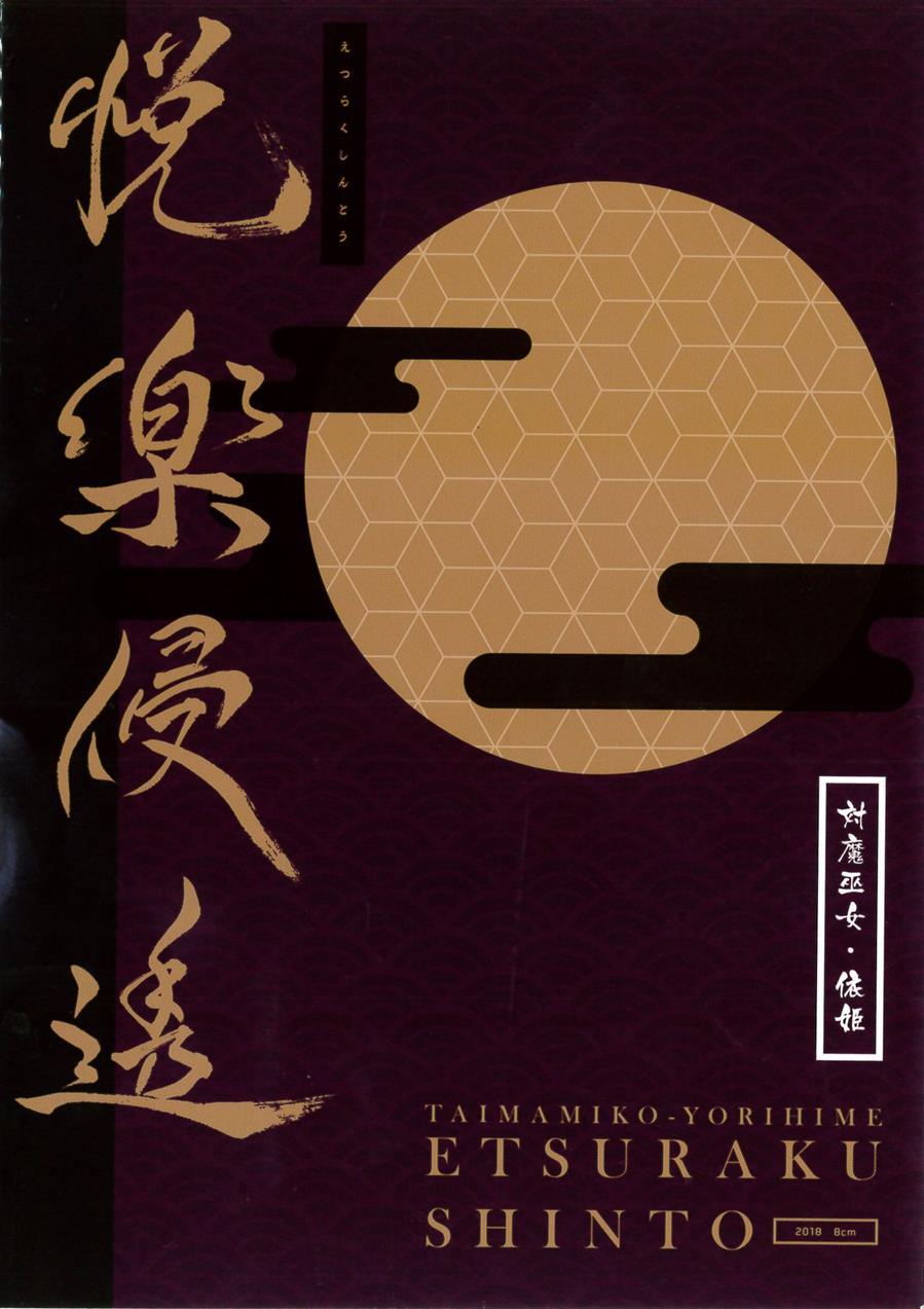 Taimamiko Yorihime 2