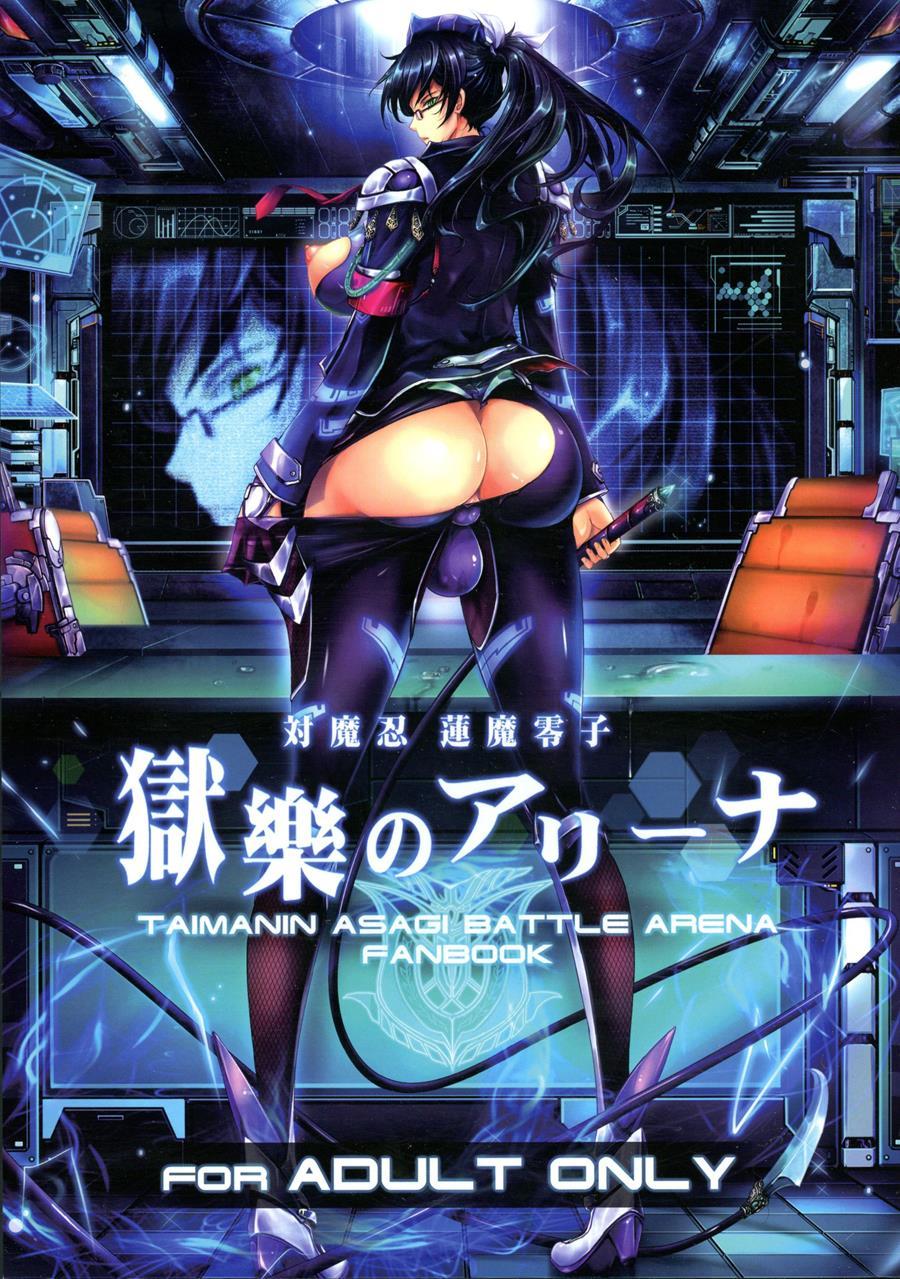 Taimanin Hasuma Reiko Gokuraku No Arena 1