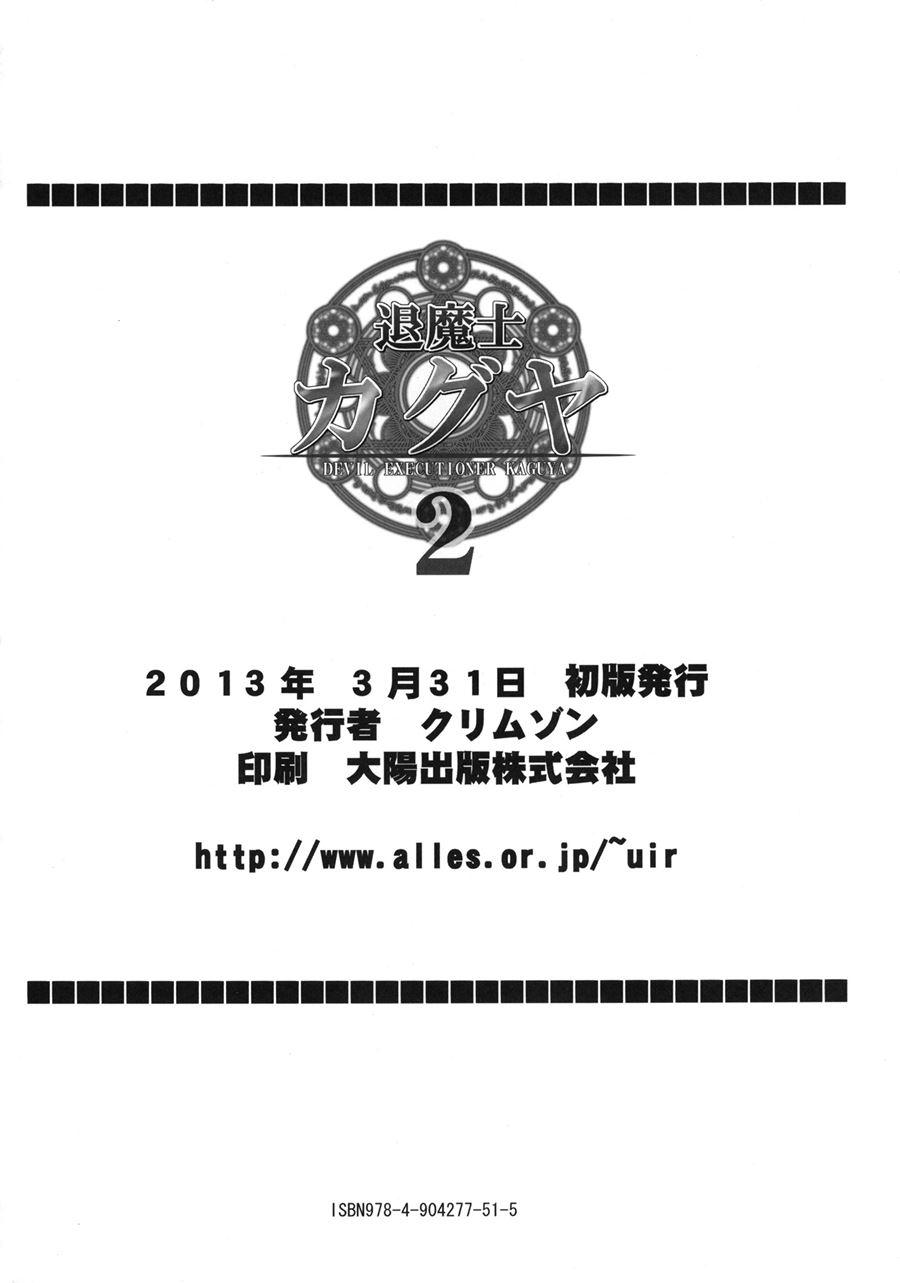 Taimashi Kaguya 2
