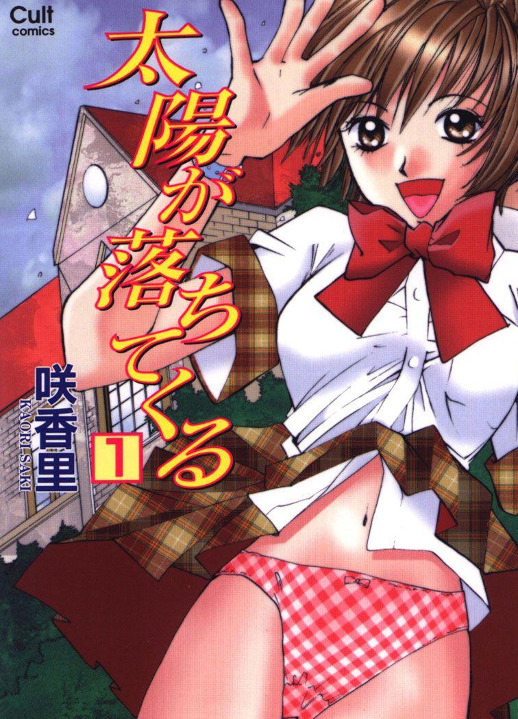 Taiyou Ga Ochite Kuru [ecchi] 1
