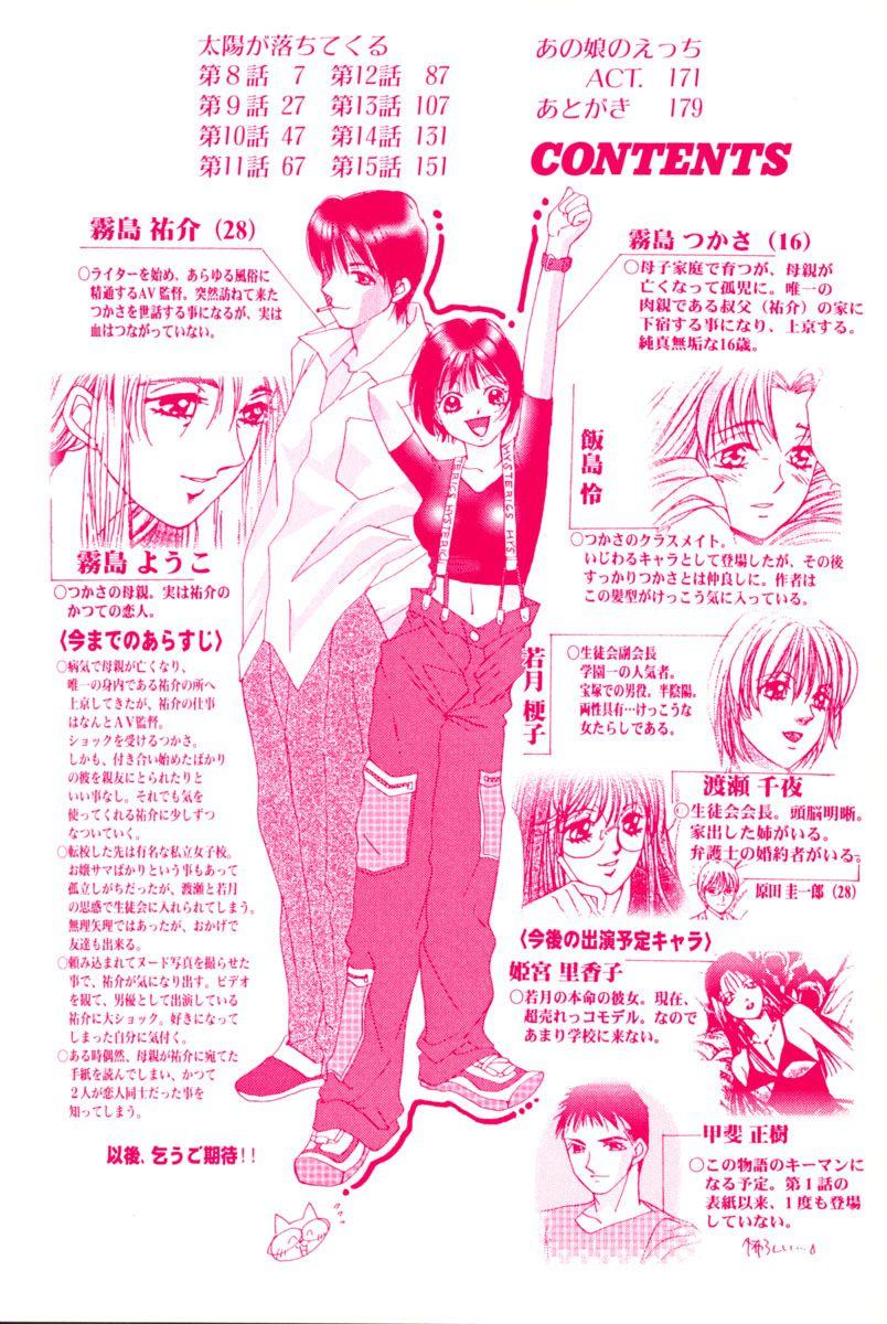 Taiyou Ga Ochite Kuru [ecchi] 2