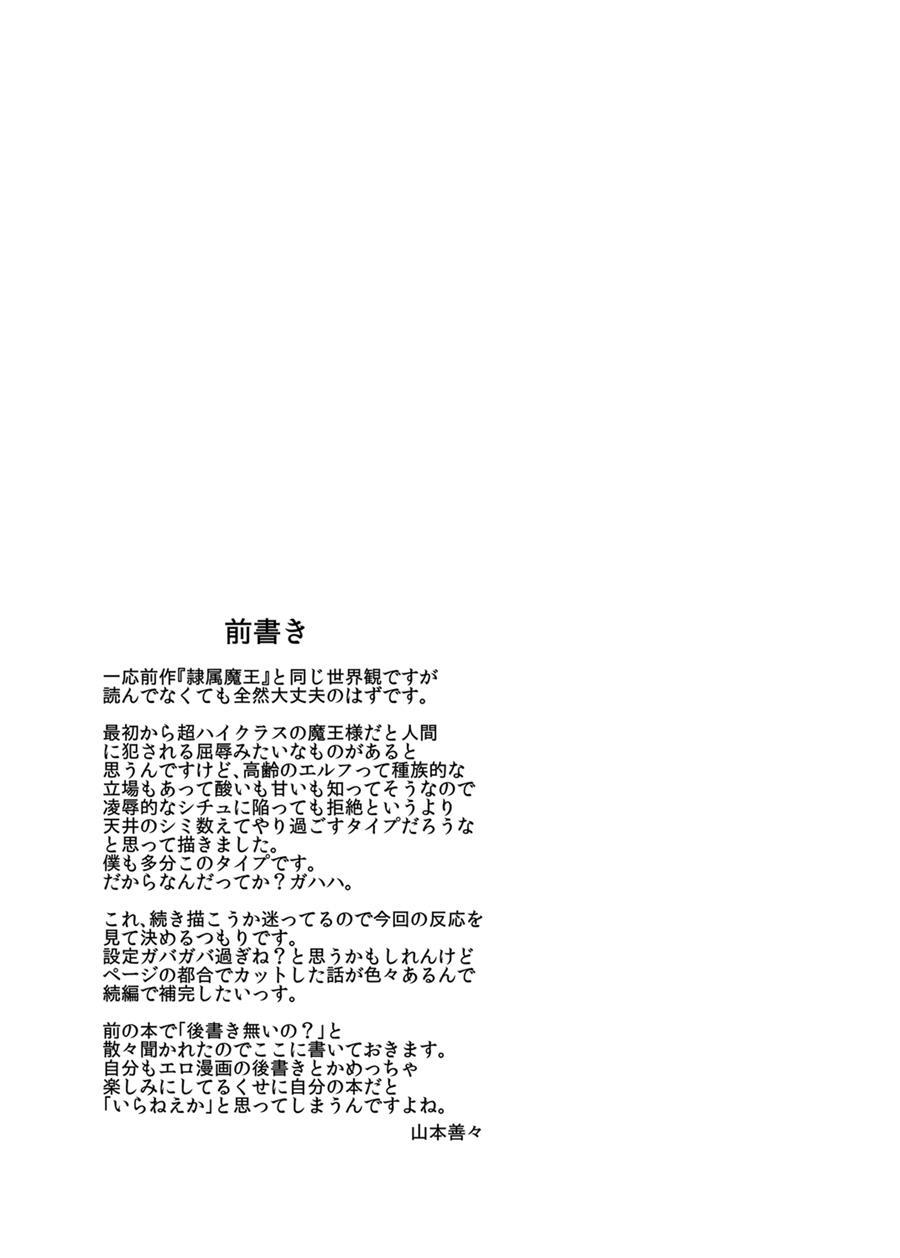 Takabisha Elf Kyousei Konin!! 1