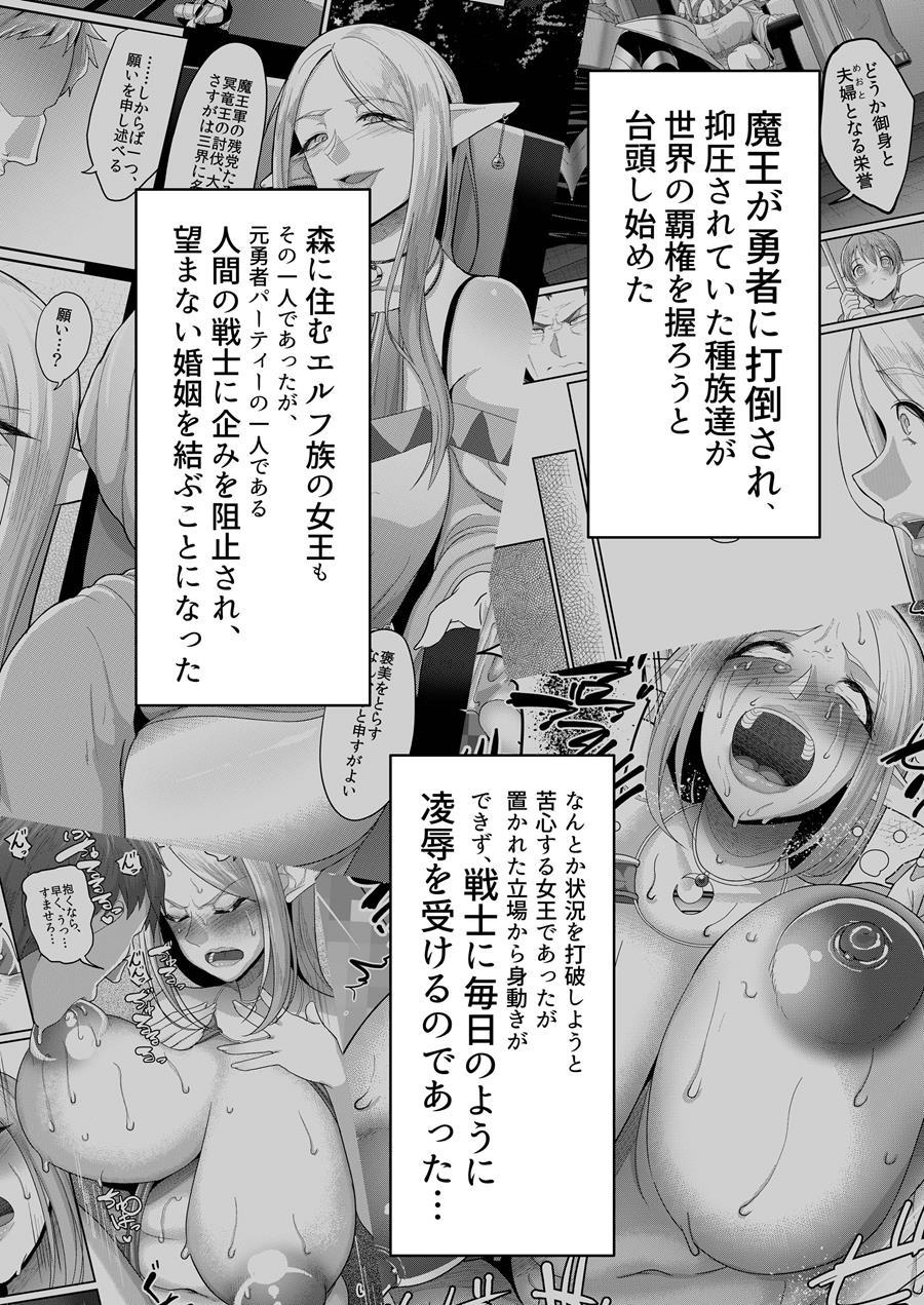 Takabisha Elf Kyousei Konin!! 2