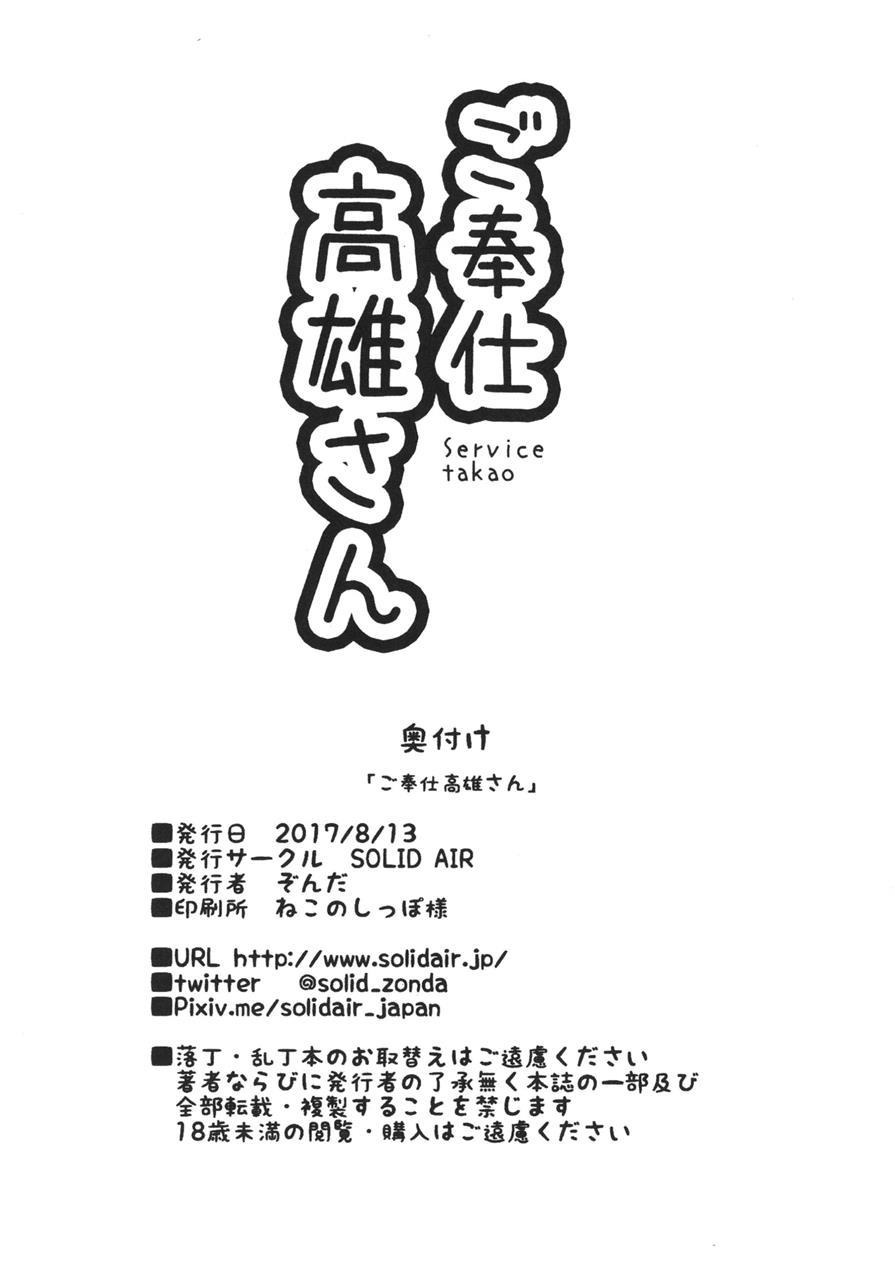 Takao-san's Service 1