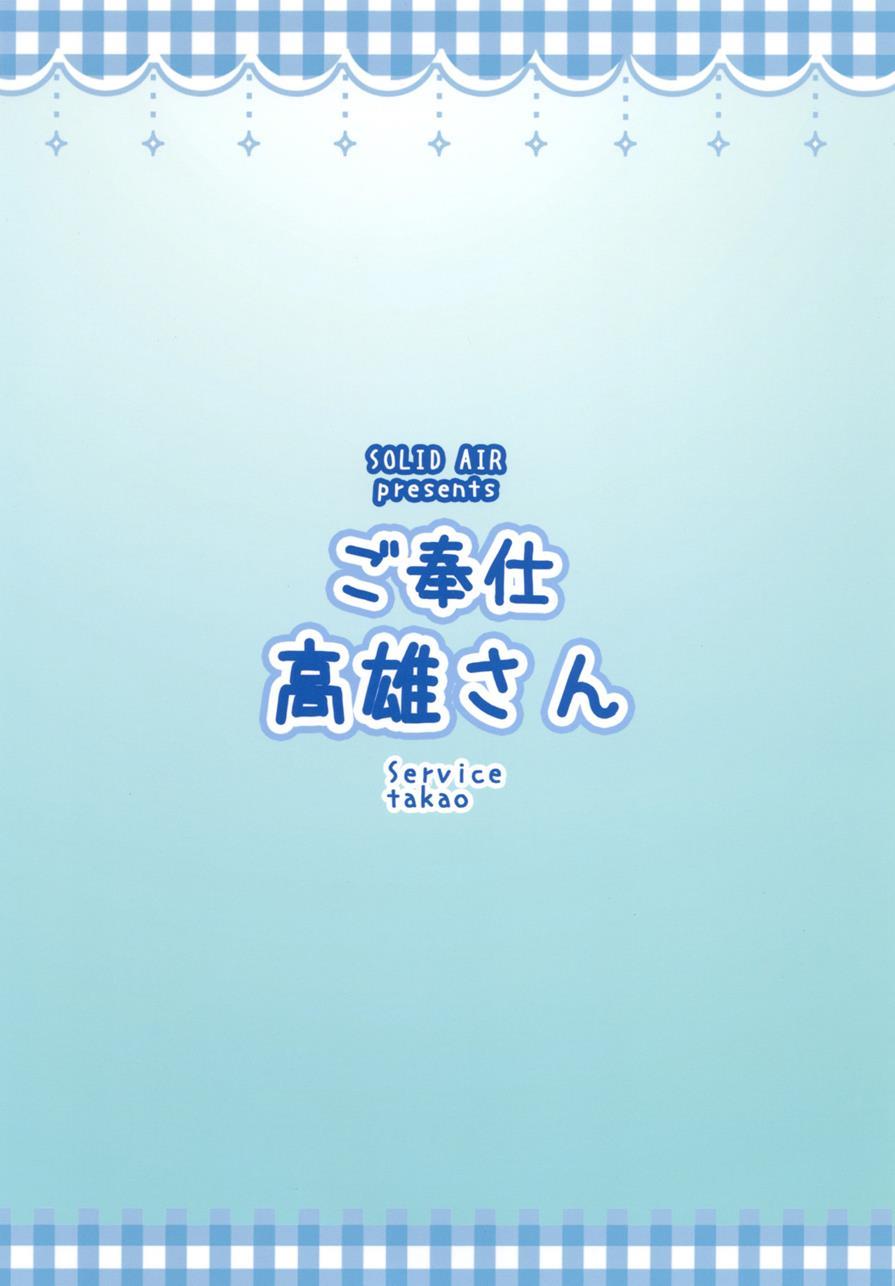 Takao-san's Service 1
