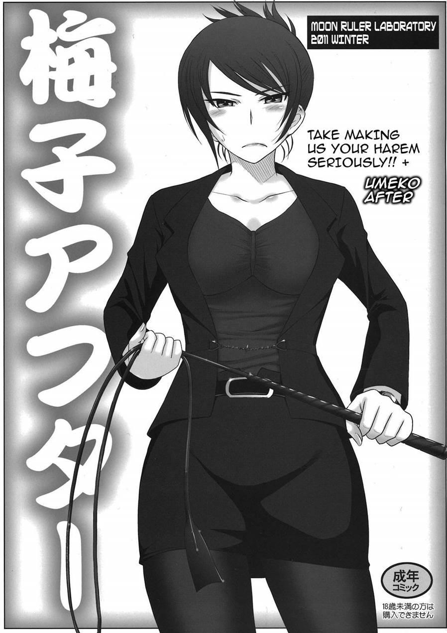 Take, Making Us Your Harem Seriously! + Umeko After Chapter 1 Page 1