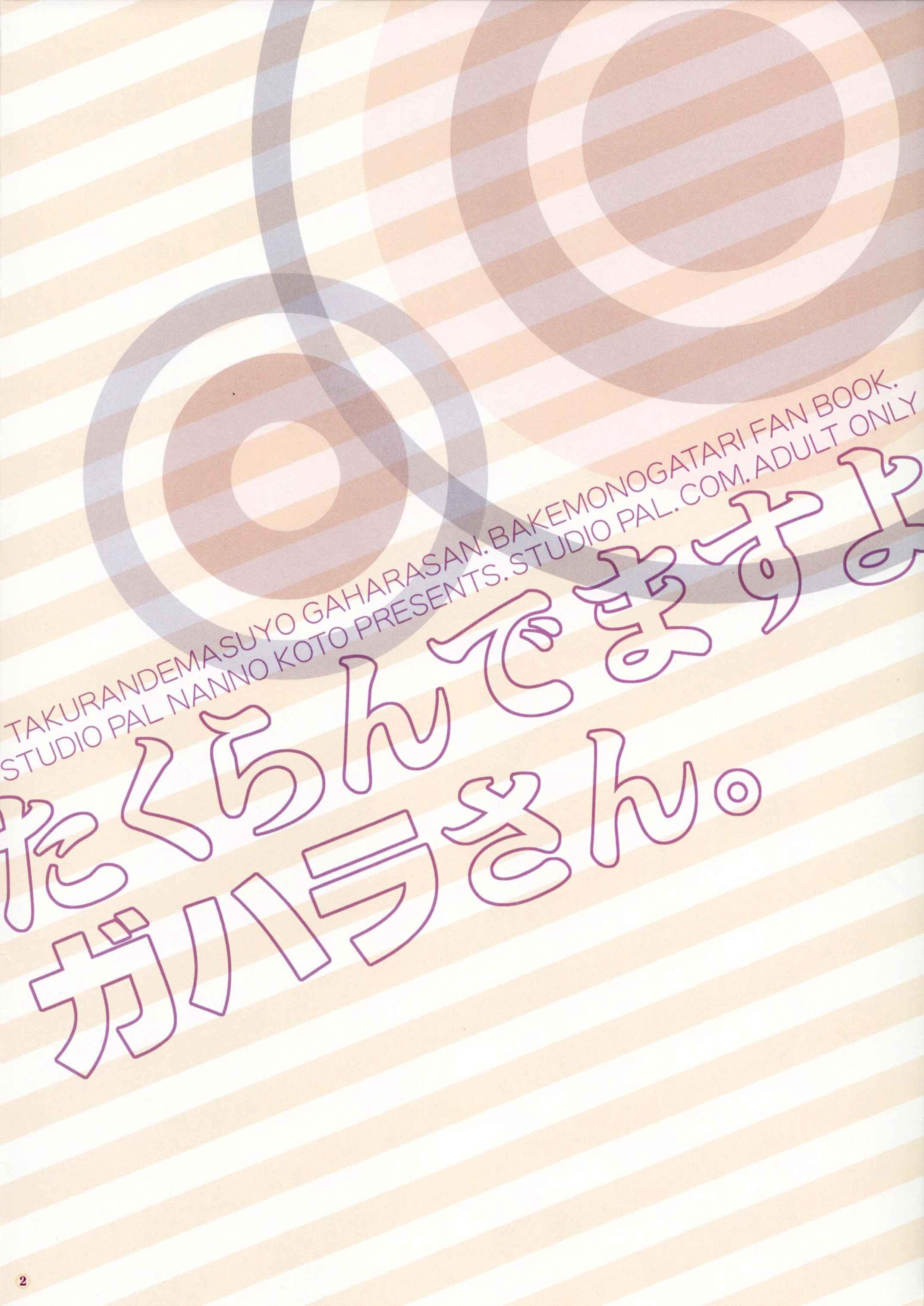 Takurandemasuyo, Gahara-san 1