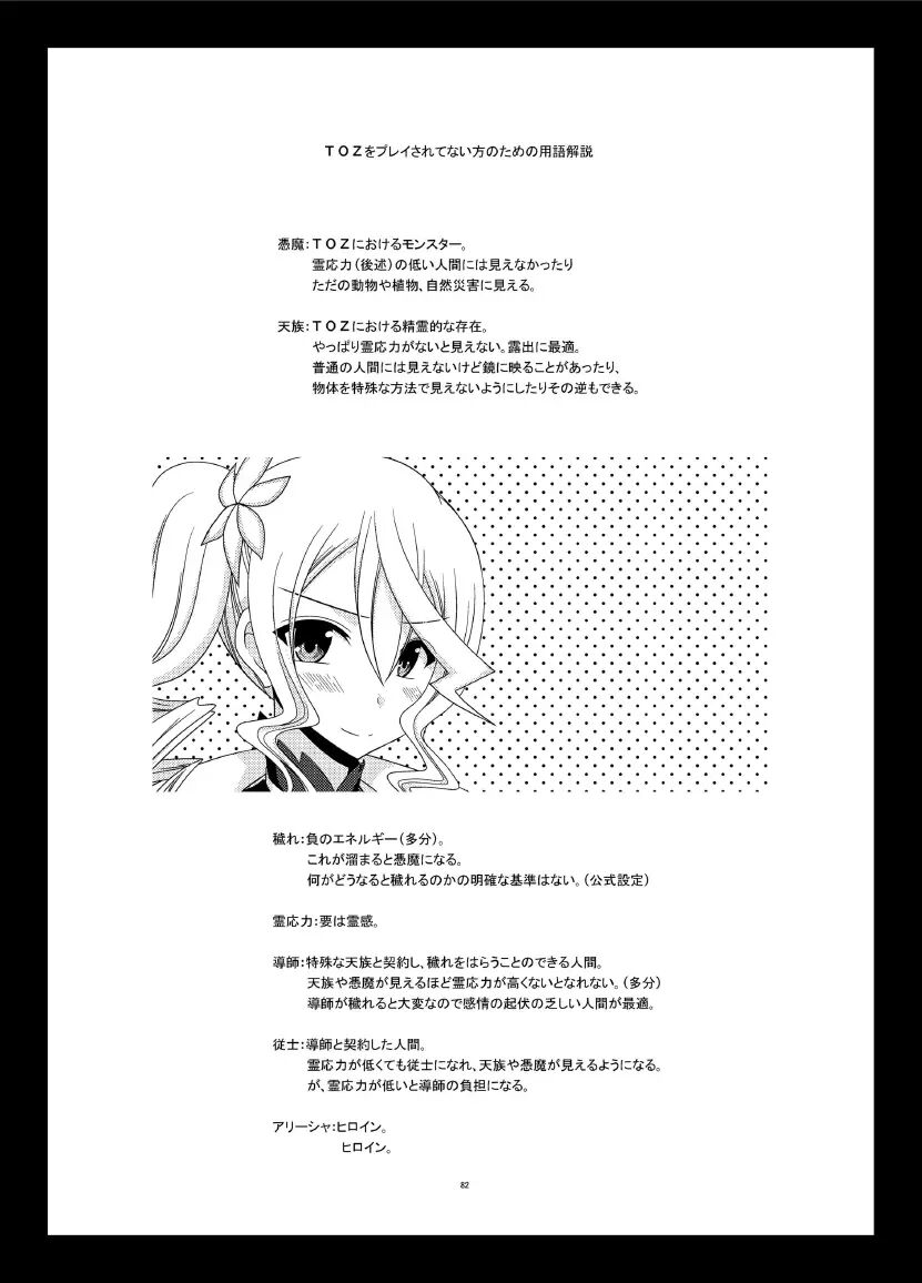 Tales Of Tentacle -alisha- 1