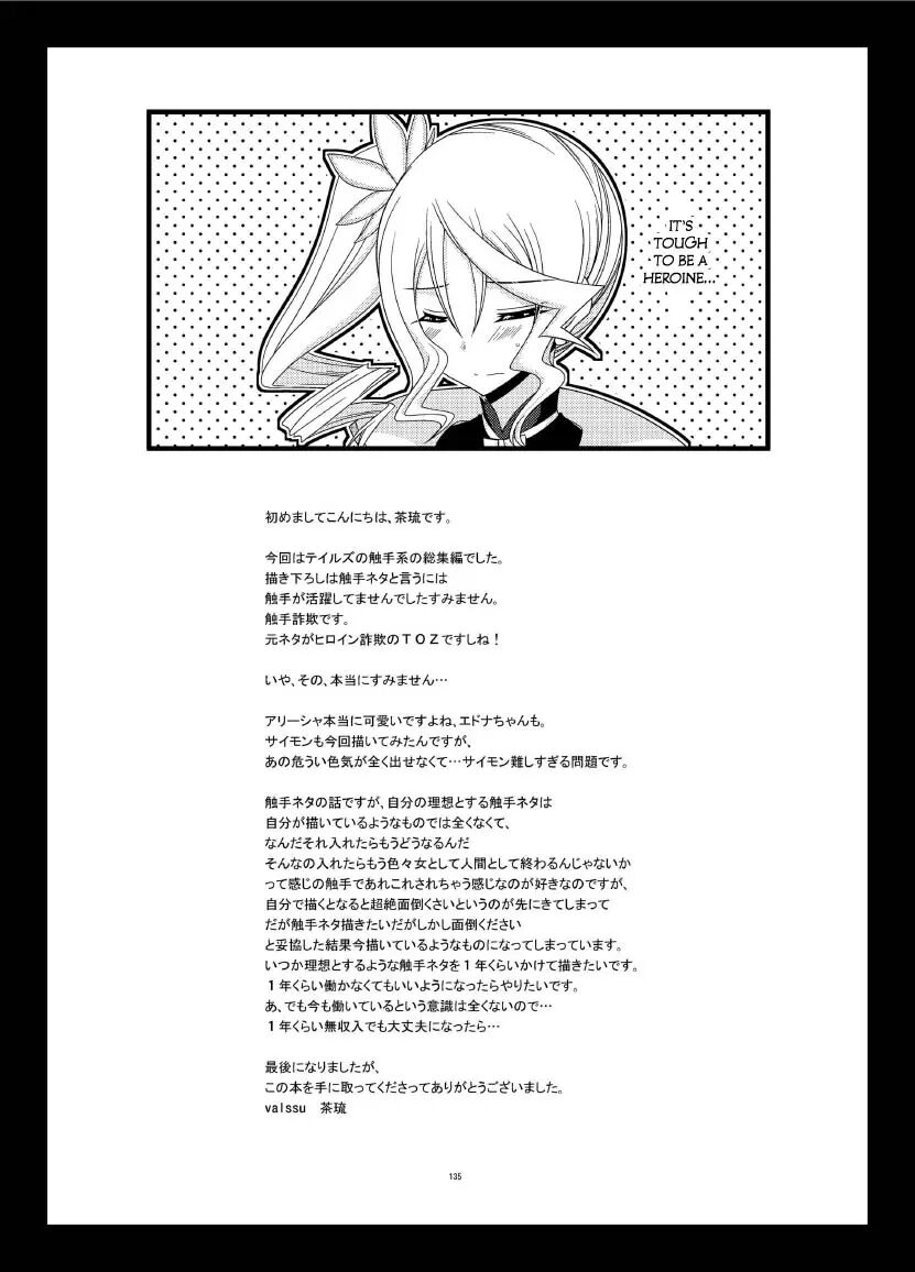 Tales Of Tentacle -alisha- 1