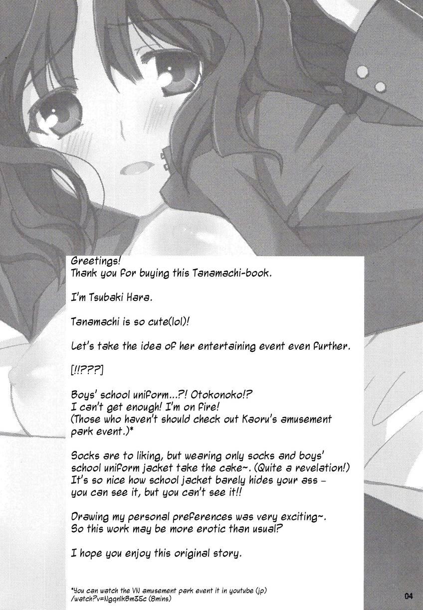 Tanamachi (tsubaki Hara) 1