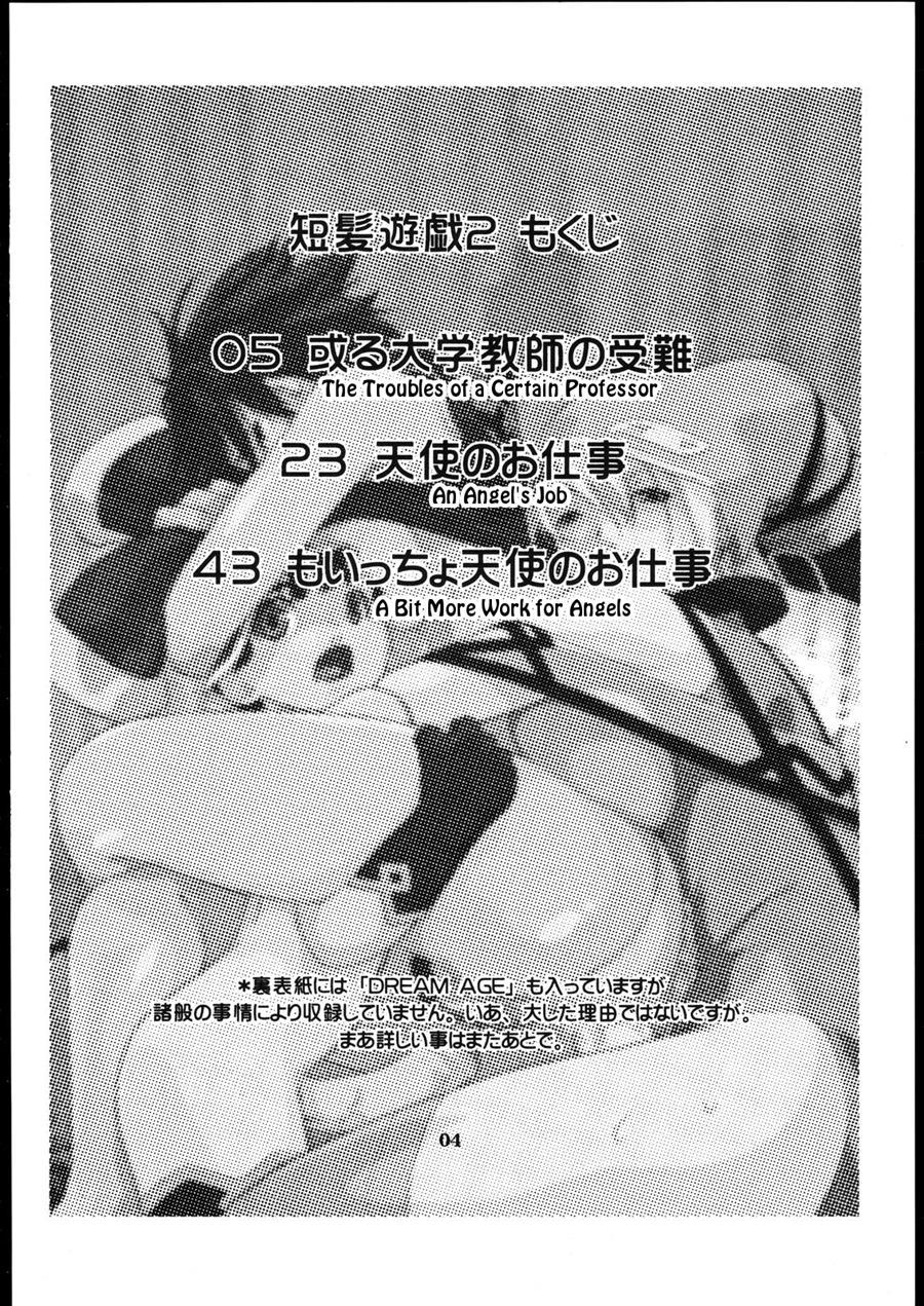Tanpatsu Yuugi 2