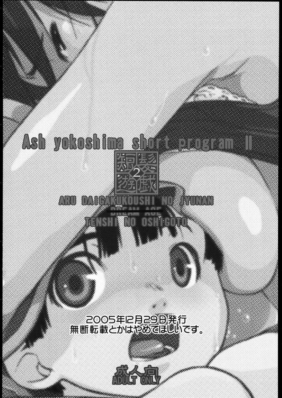 Tanpatsu Yuugi 2